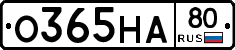 О365НА80 - 