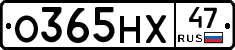 О365НХ47 - 