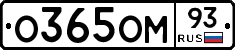 О365ОМ93 - 