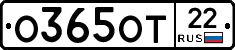 О365ОТ22 - 