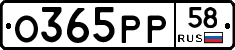 О365РР58 - 