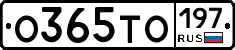 О365ТО197 - 