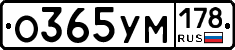 О365УМ178 - 