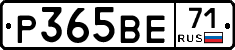 Р365ВЕ71 - 