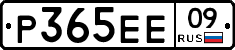 Р365ЕЕ09 - 