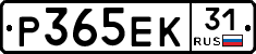 Р365ЕК31 - 