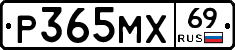Р365МХ69 - 