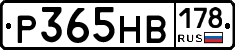 Р365НВ178 - 