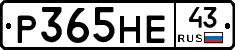 Р365НЕ43 - 