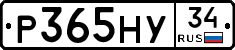 Р365НУ34 - 