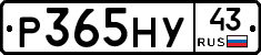 Р365НУ43 - 