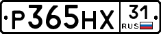 Р365НХ31 - 