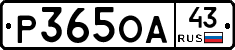 Р365ОА43 - 