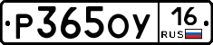 Р365ОУ16 - 