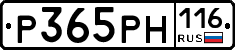 Р365РН116 - 