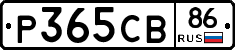 Р365СВ86 - 
