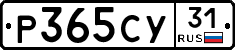 Р365СУ31 - 