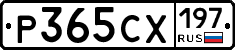 Р365СХ197 - 