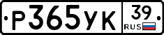Р365УК39 - 
