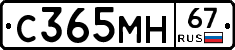 С365МН67 - 