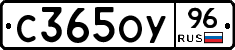 С365ОУ96 - 