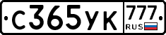 С365УК777 - 