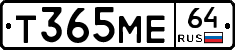 Т365МЕ64 - 