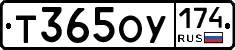 Т365ОУ174 - 