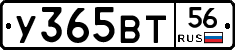 У365ВТ56 - 