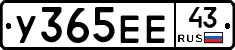 У365ЕЕ43 - 