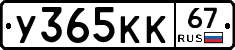 У365КК67 - 