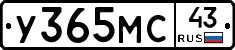 У365МС43 - 