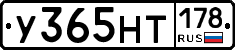 У365НТ178 - 
