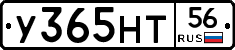 У365НТ56 - 