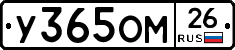 У365ОМ26 - 