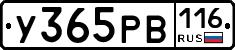 У365РВ116 - 