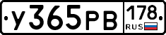 У365РВ178 - 