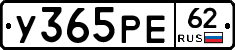 У365РЕ62 - 