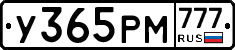 У365РМ777 - 