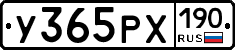 У365РХ190 - 