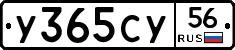 У365СУ56 - 