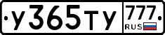 У365ТУ777 - 