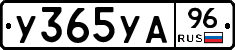У365УА96 - 