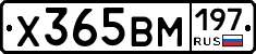 Х365ВМ197 - 