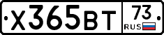 Х365ВТ73 - 