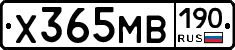 Х365МВ190 - 