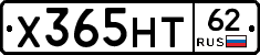 Х365НТ62 - 