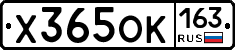 Х365ОК163 - 