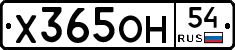 Х365ОН54 - 
