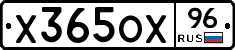 Х365ОХ96 - 